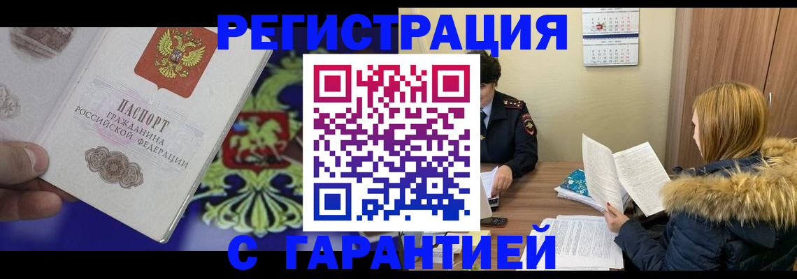 временная регистрация для всех в Острове