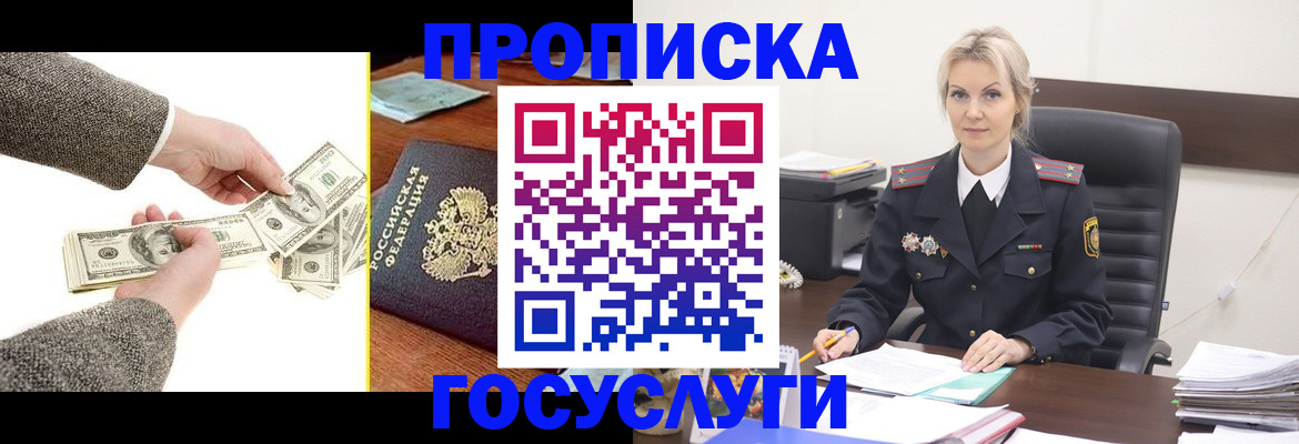 прописка штамп в Острове