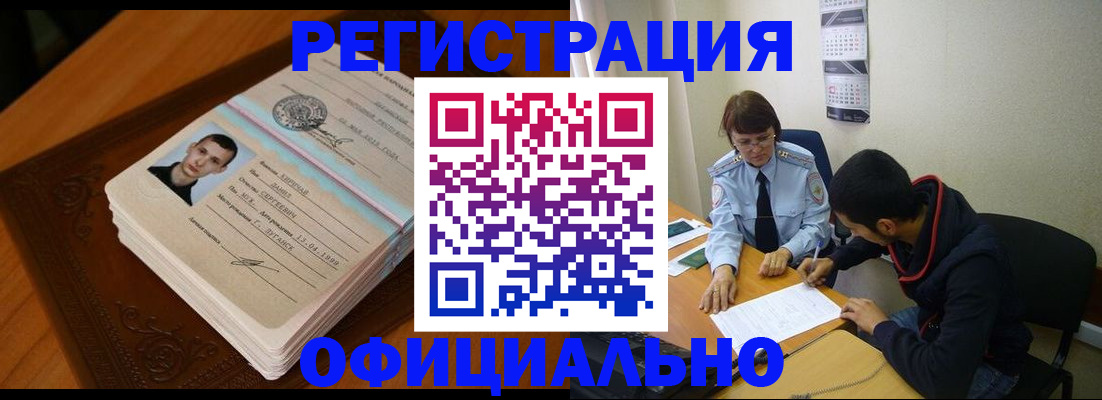 прописка для работы в Острове